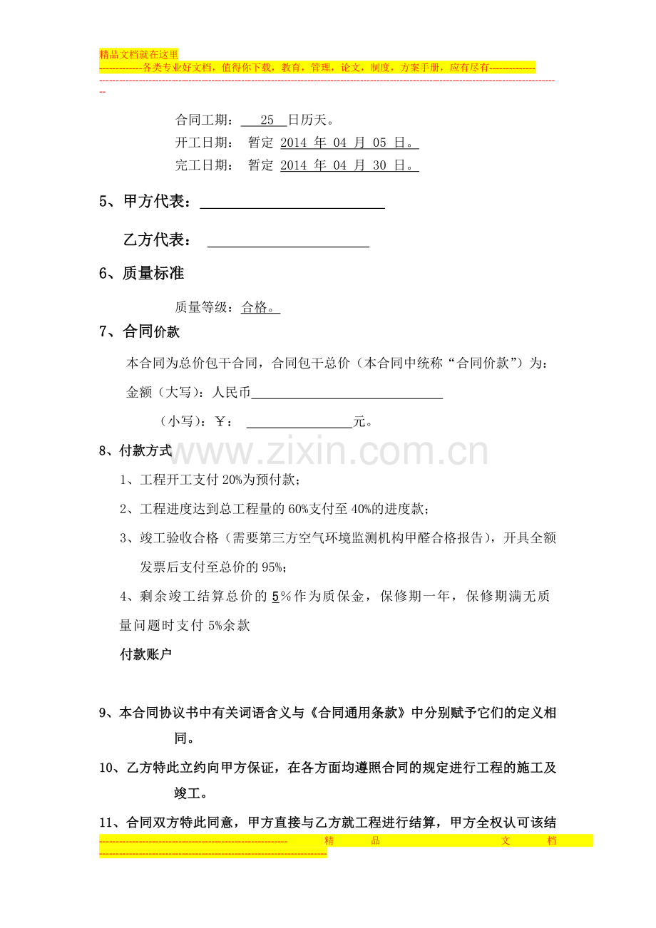 成都大鑫投资管理股份有限公司.docx_第2页