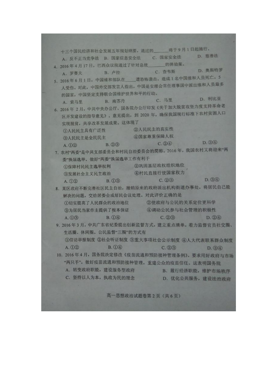 四川省绵阳市2015-2016学年高一政治下册期末考试题.doc_第2页