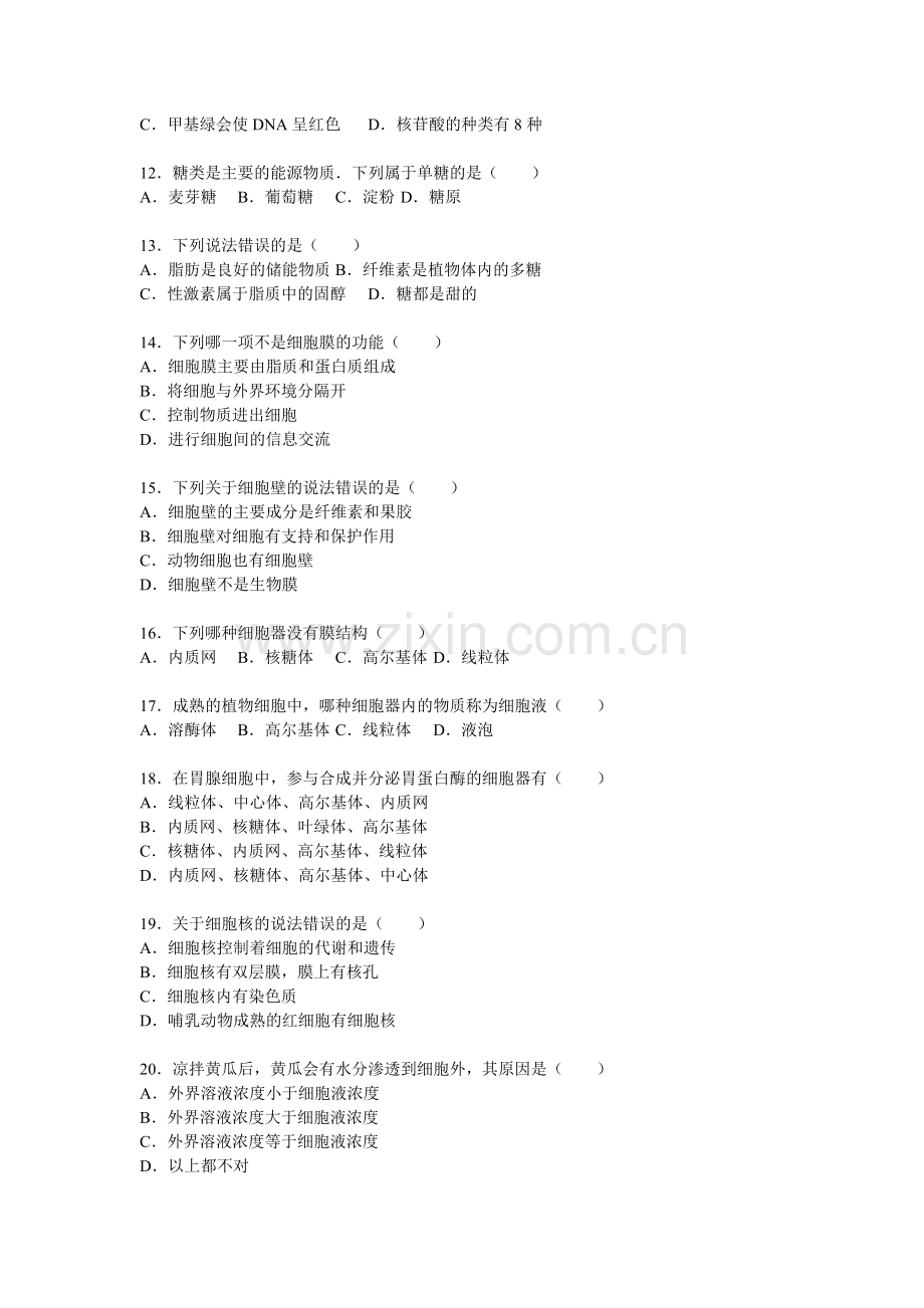 贵州省遵义市2015-2016学年高二生物上册期末测试题.doc_第2页