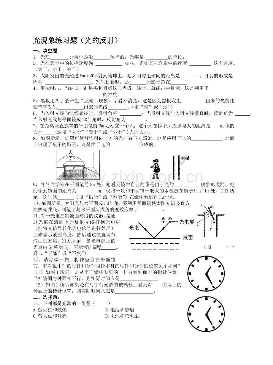 光现象练习题(光的反射)(含答案)[上学期]--江苏教育版.doc_第1页