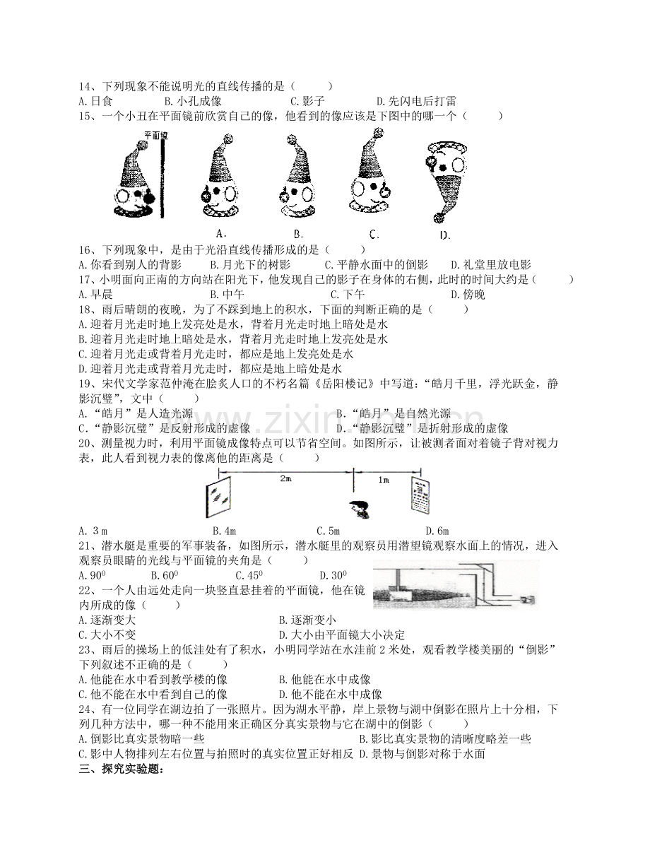 光现象练习题(光的反射)(含答案)[上学期]--江苏教育版.doc_第2页
