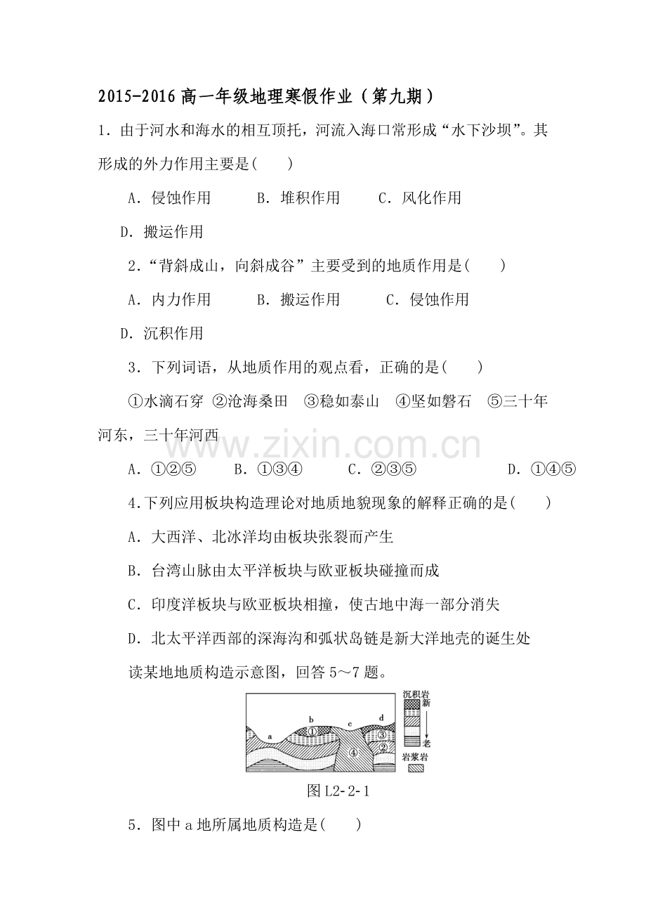 河北省武邑中学2015-2016学年高一地理上册寒假作业题9.doc_第1页