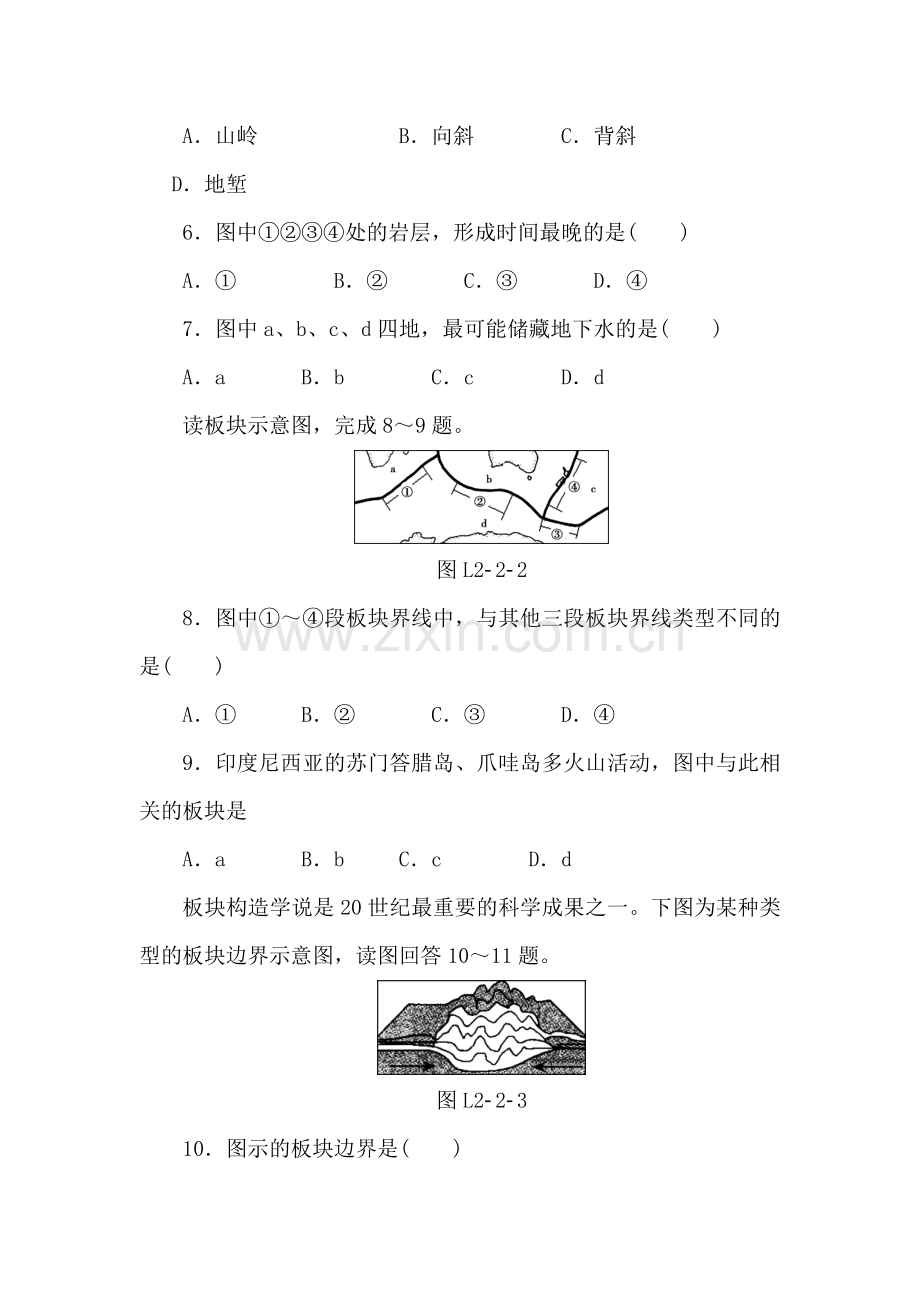 河北省武邑中学2015-2016学年高一地理上册寒假作业题9.doc_第2页