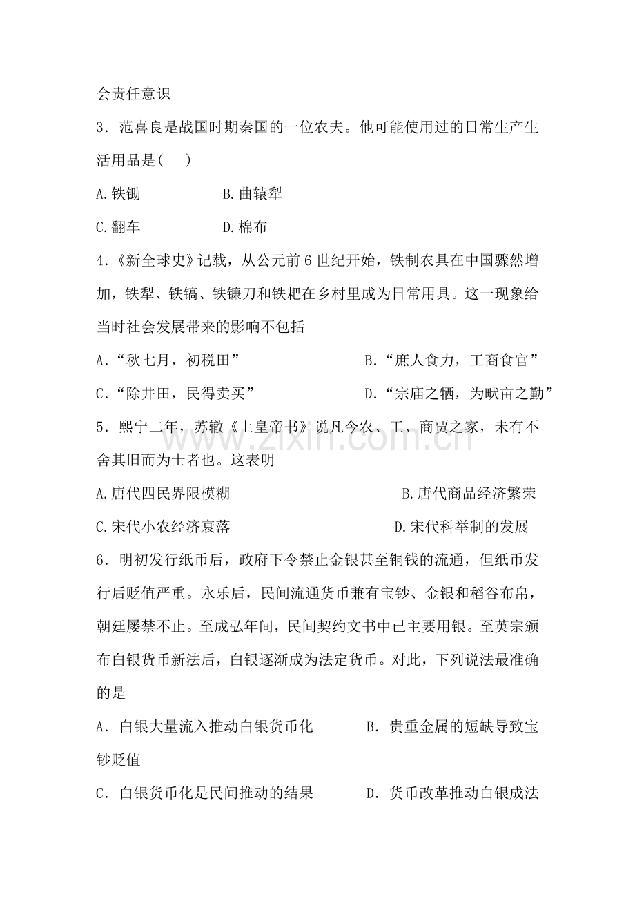 湖北省枣阳市2015-2016学年高一历史下册3月月考试题1.doc_第2页