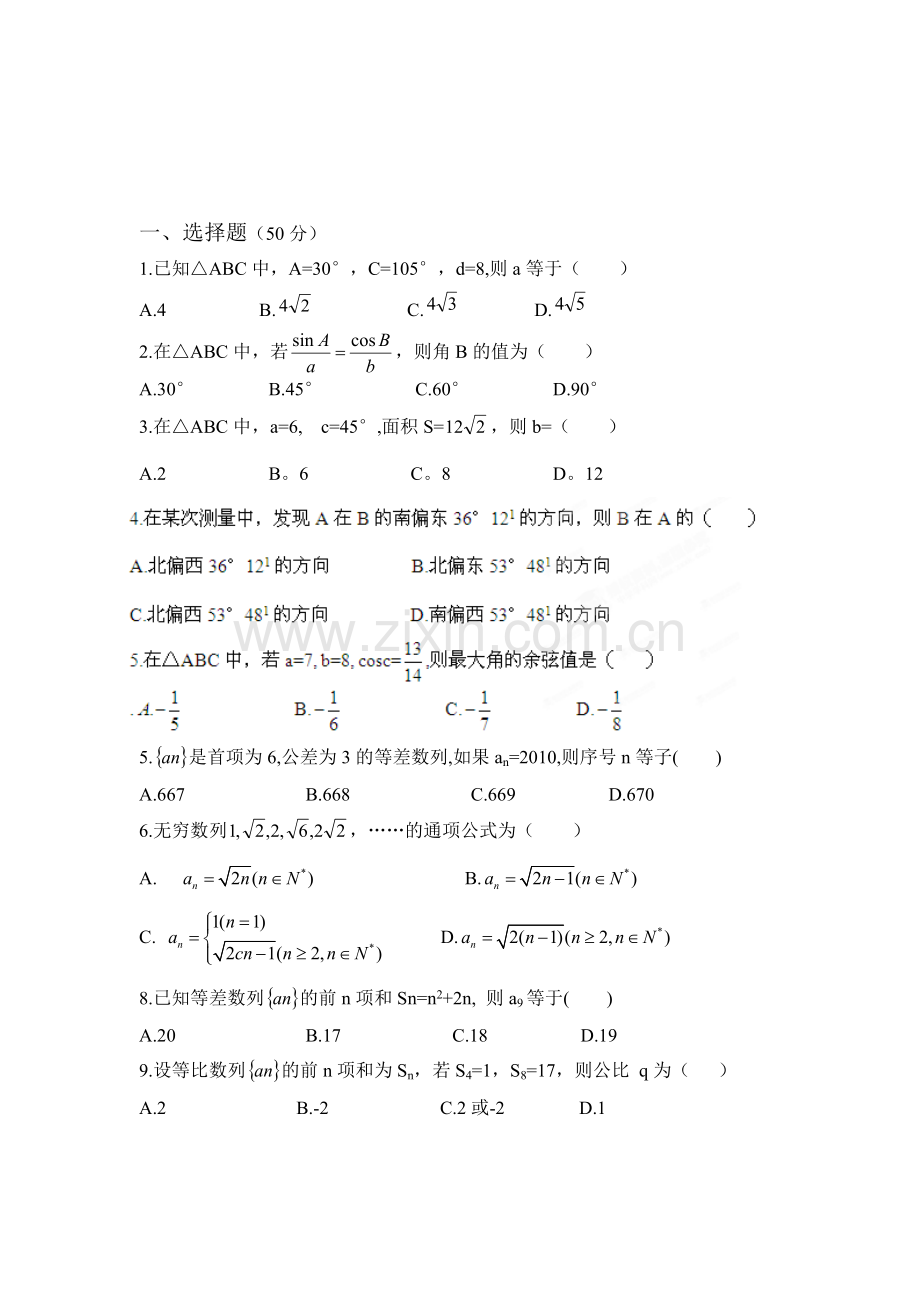 高二数学上册第一次月考调研考试试卷2.doc_第1页