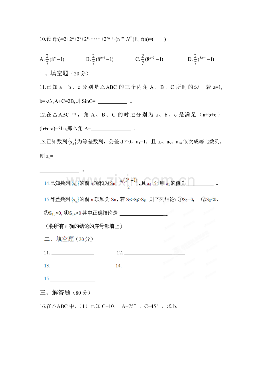 高二数学上册第一次月考调研考试试卷2.doc_第2页