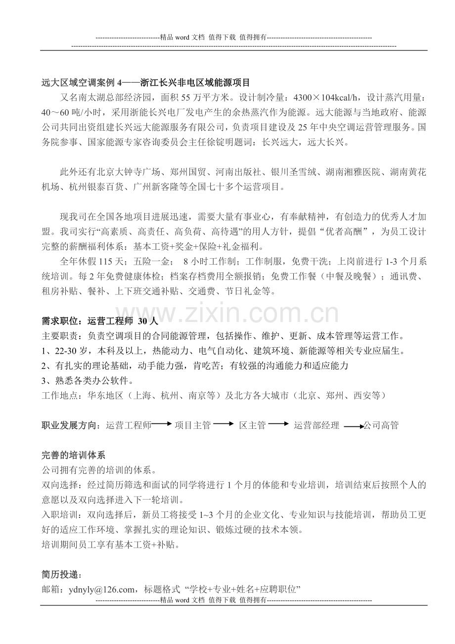 2012校园招聘公司介绍及岗位需求.doc_第2页