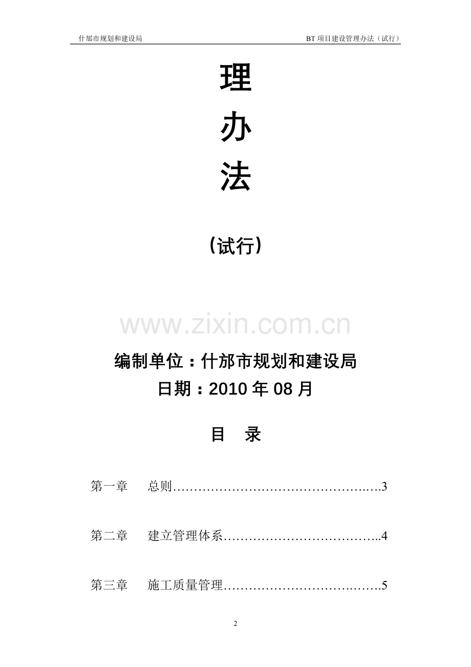 BT项目建设管理办法.doc_第2页