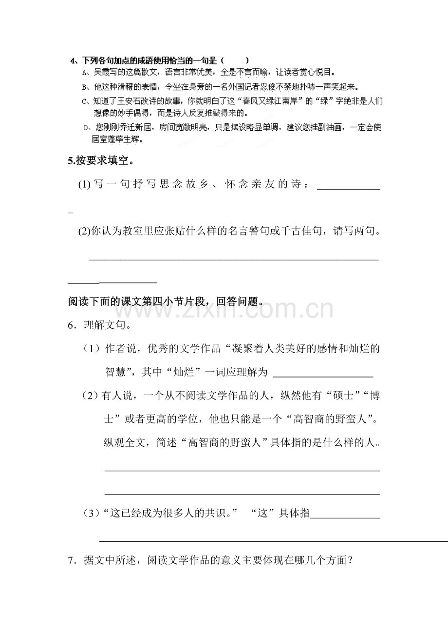 七年级语文上册课时同步检测试题4.doc_第2页