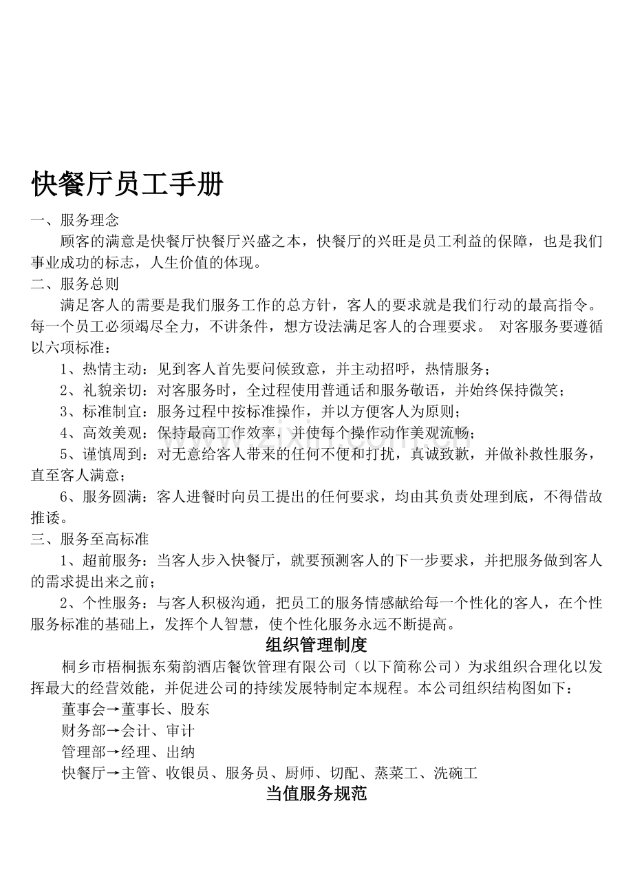 快餐厅运营员工手册.doc_第1页