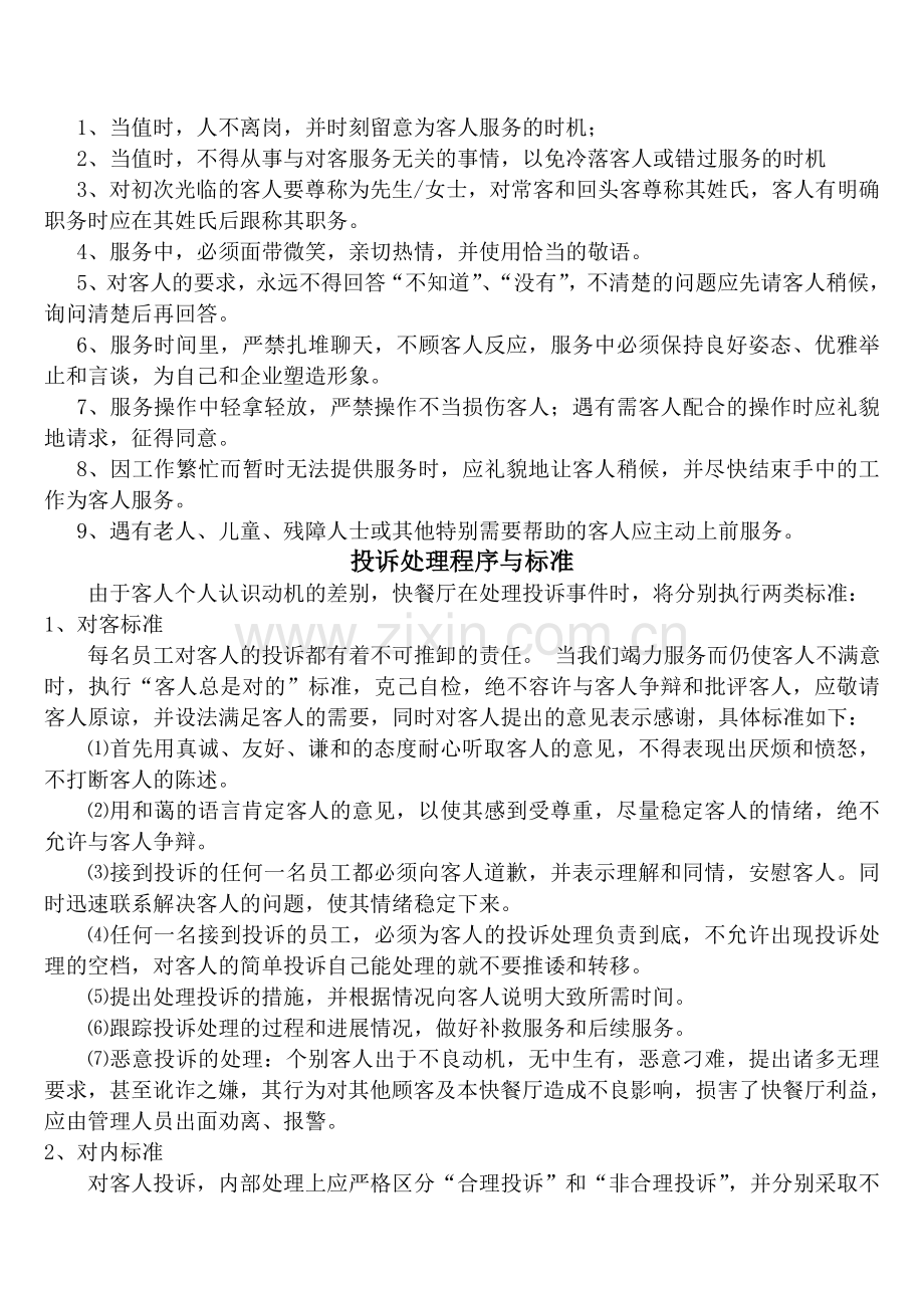 快餐厅运营员工手册.doc_第2页