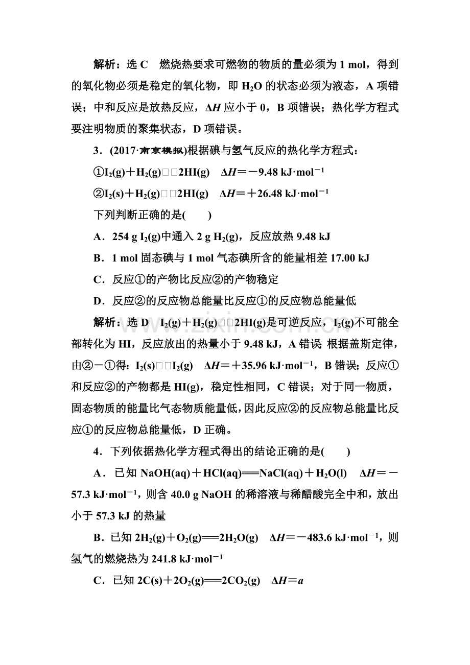 2018届高考化学总复习跟踪检测4.doc_第2页