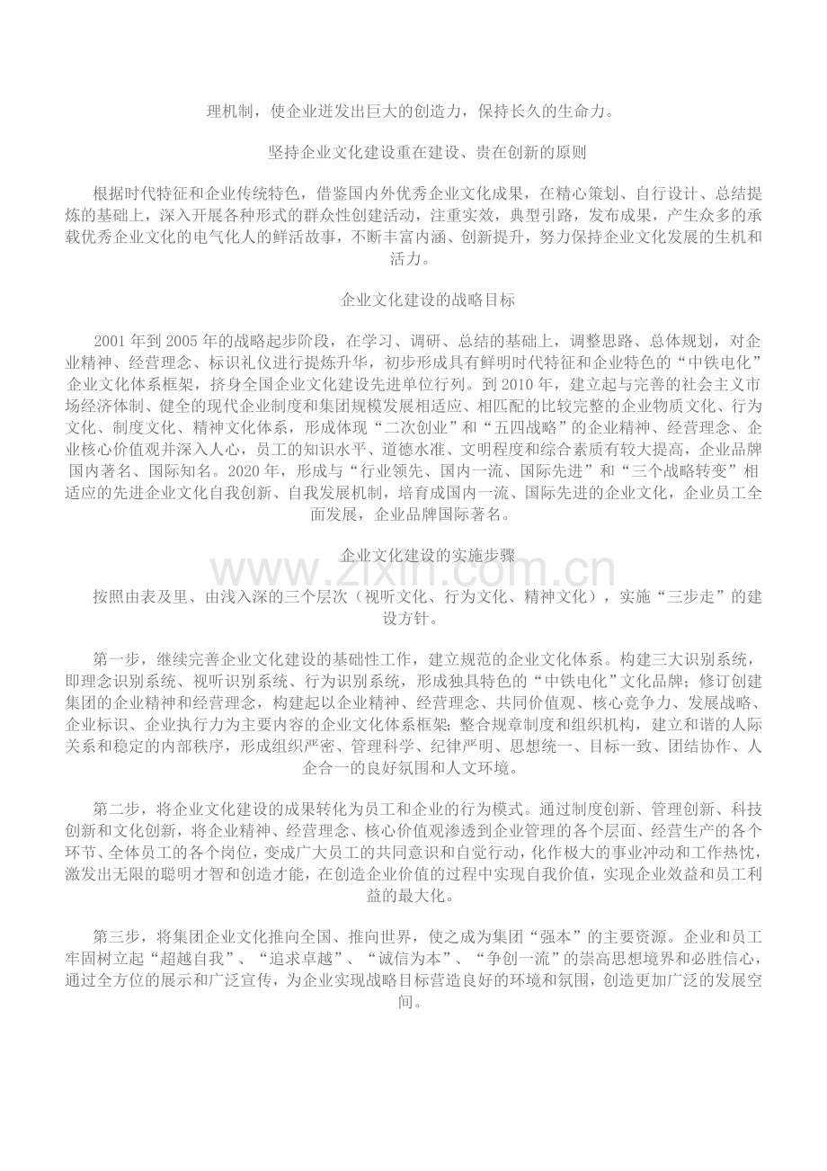 中铁电气化局集团企业文化发展战略.doc_第2页