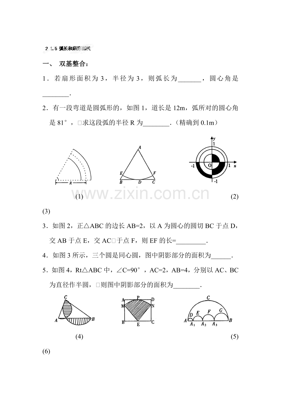 九年级数学上学期知识点同步练习卷24.doc_第1页