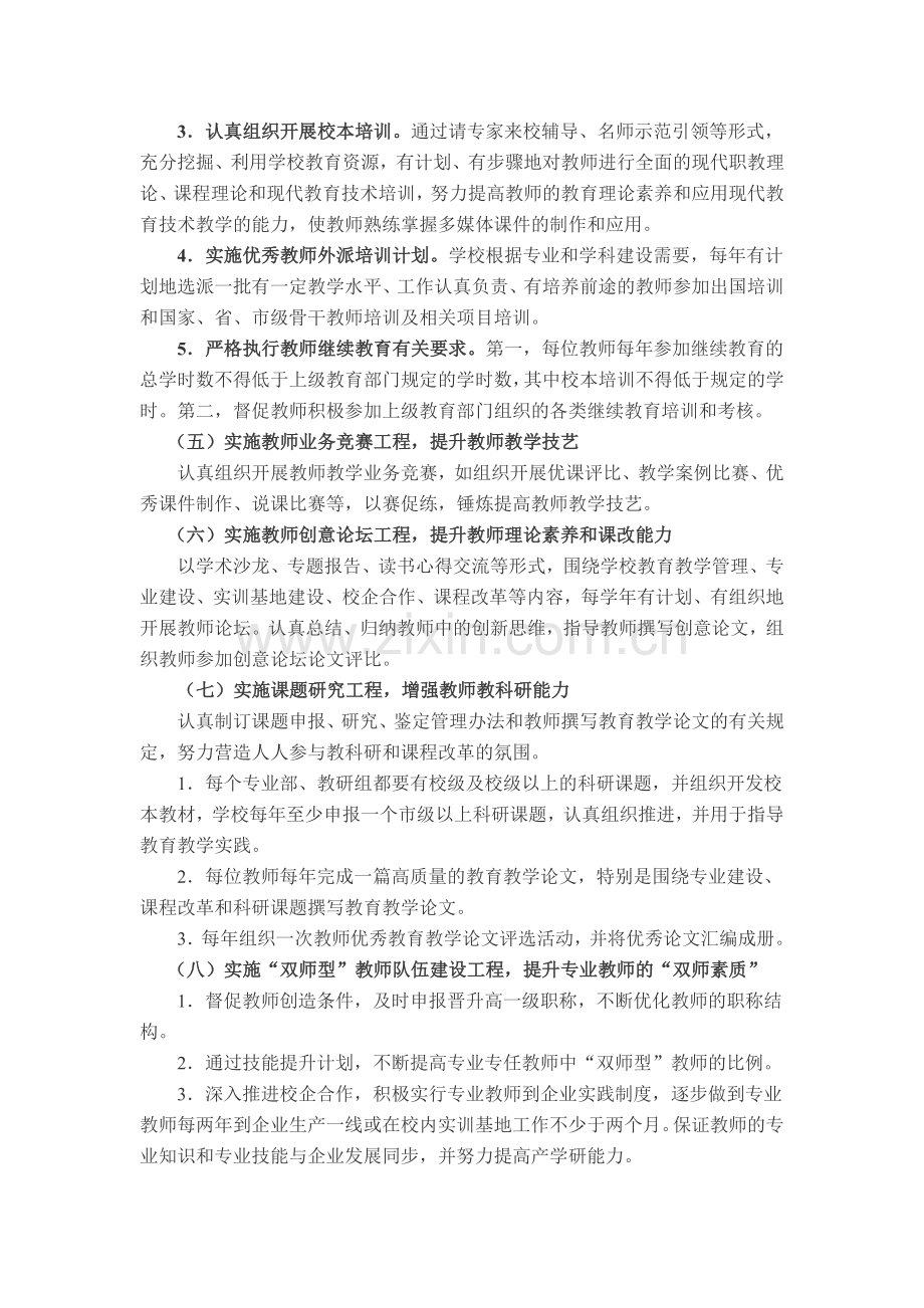 师资队伍建设制度.doc_第2页