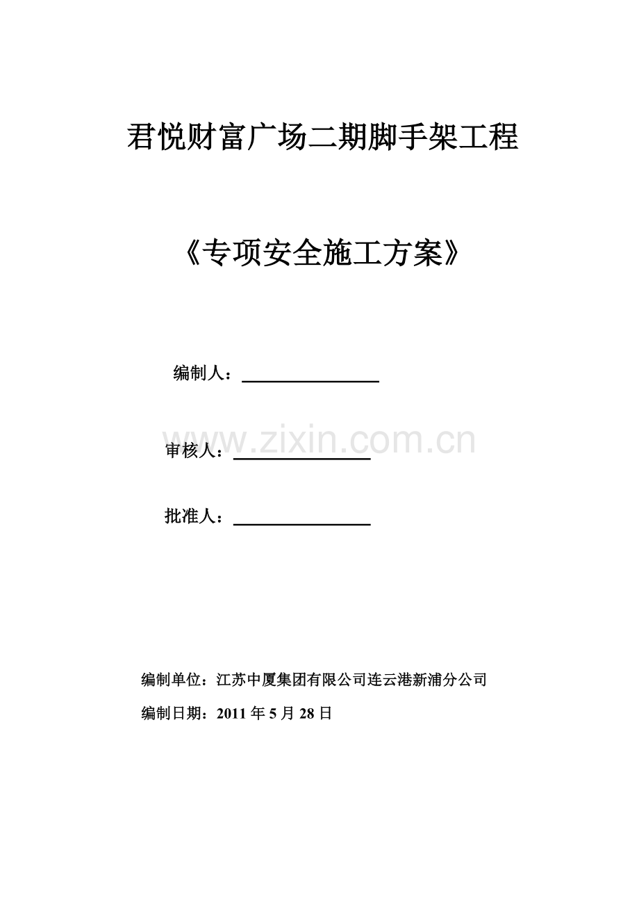 2.应急预案(10).doc_第1页