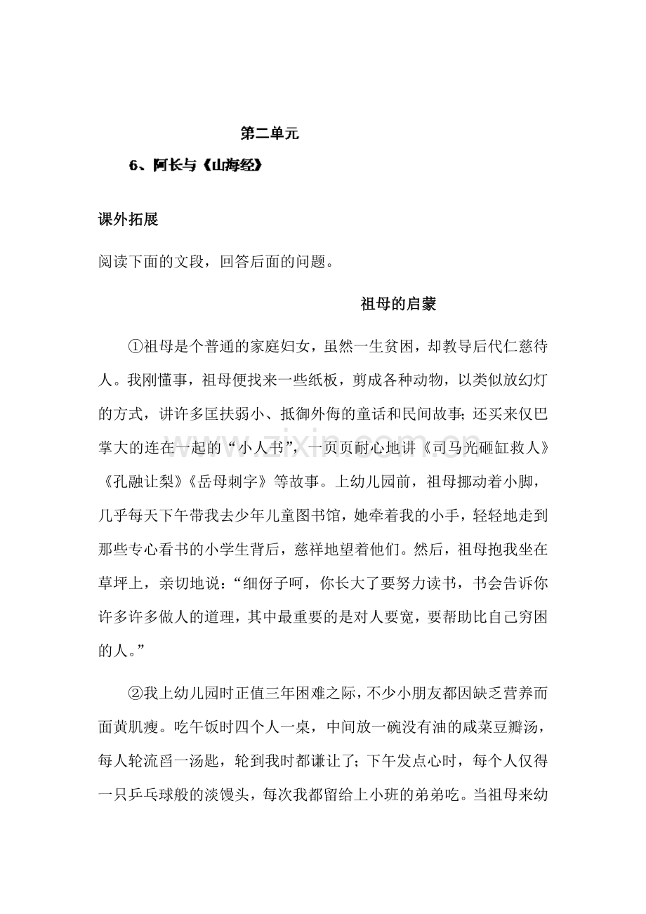 八年级语文上学期综合测试题17.doc_第1页