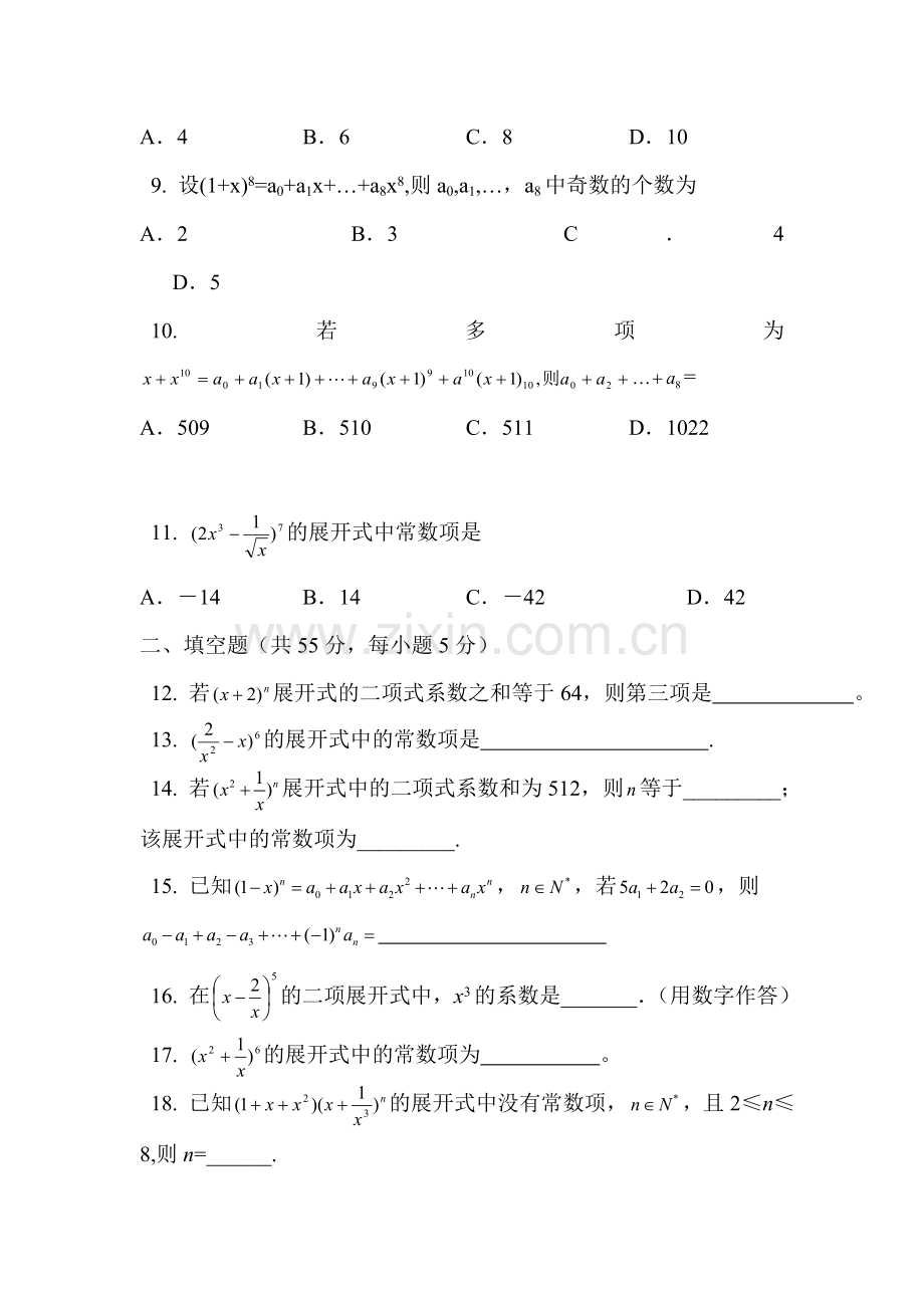 高一数学复数同步测试3.doc_第2页
