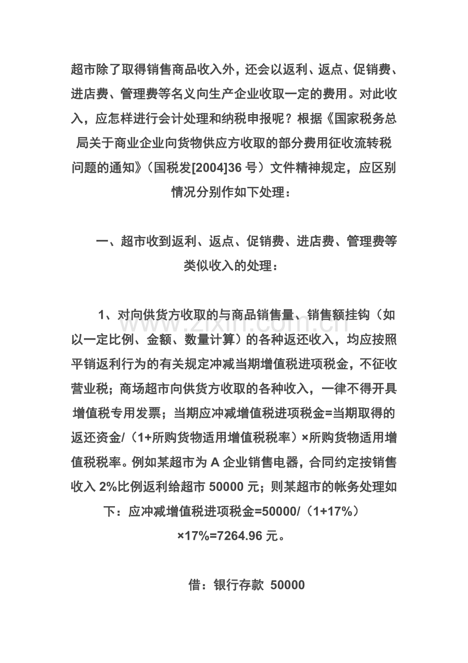 超市会计核算流程及会计处理.doc_第2页