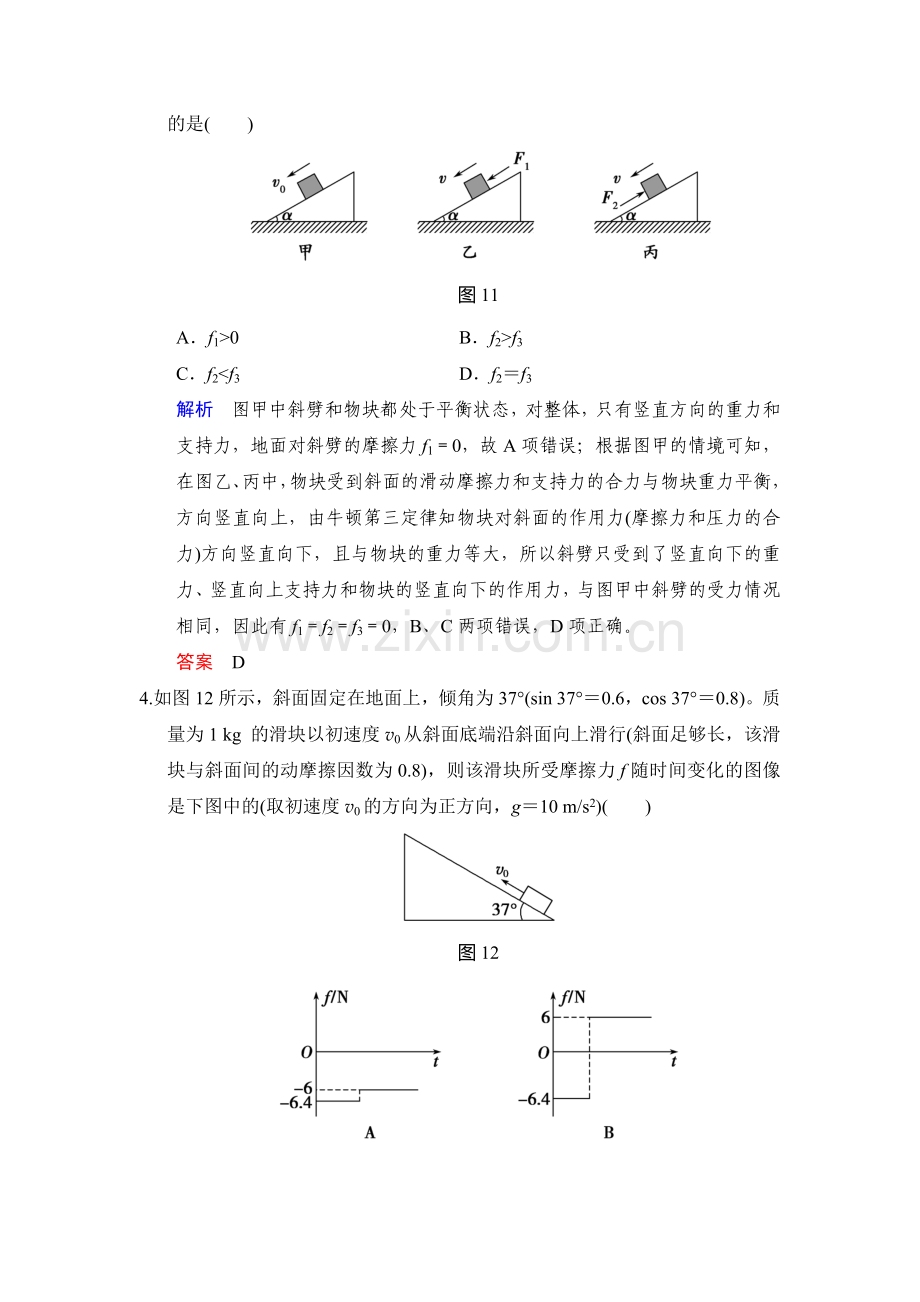 2017届高考物理第一轮基础课时检测20.doc_第2页