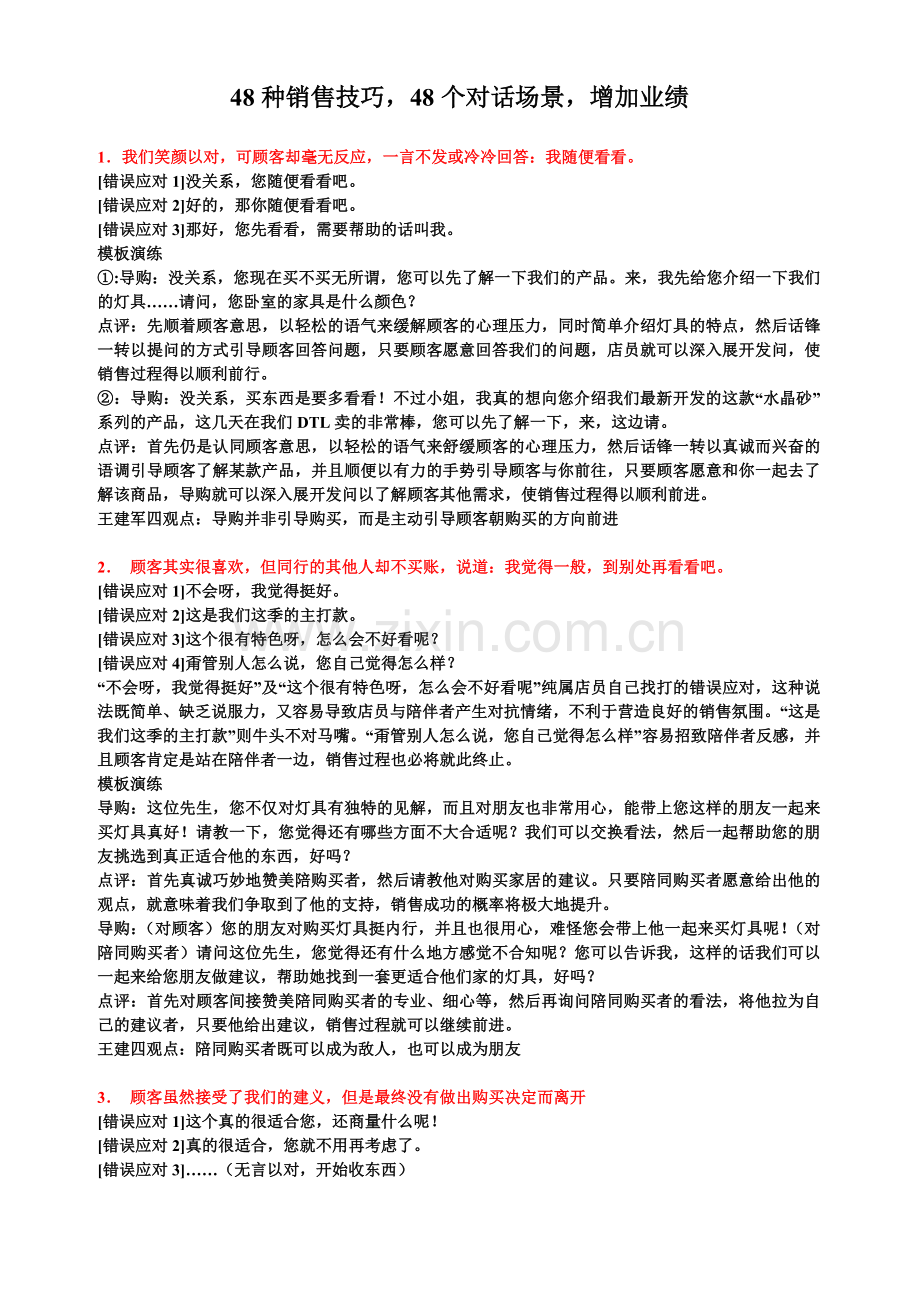 销售方法.doc_第1页