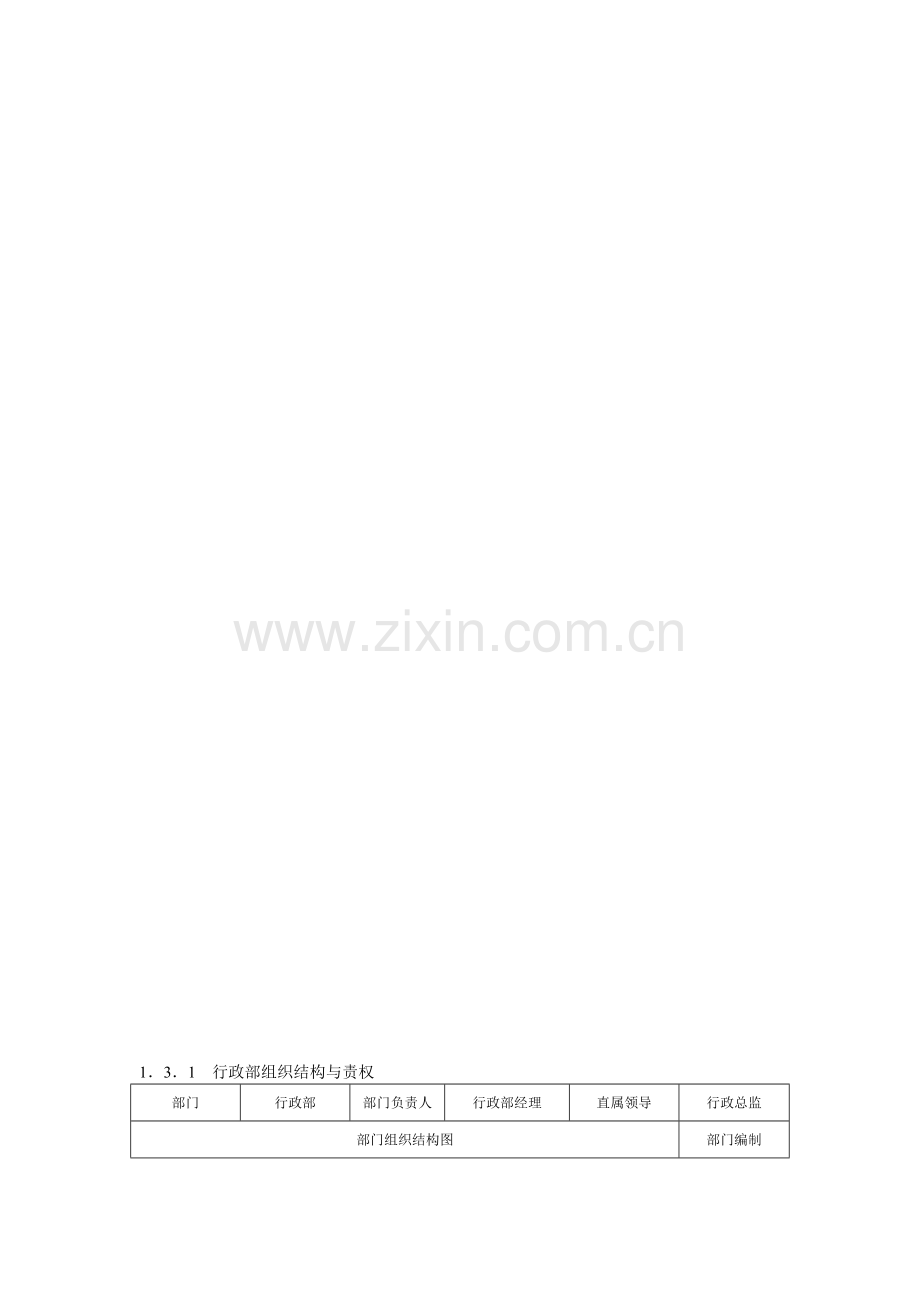 行政框架.doc_第1页