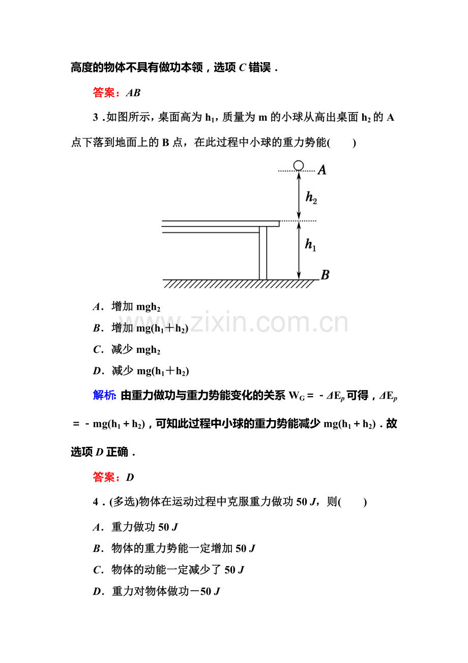 2016-2017学年高一物理下学期课堂达标检测37.doc_第2页