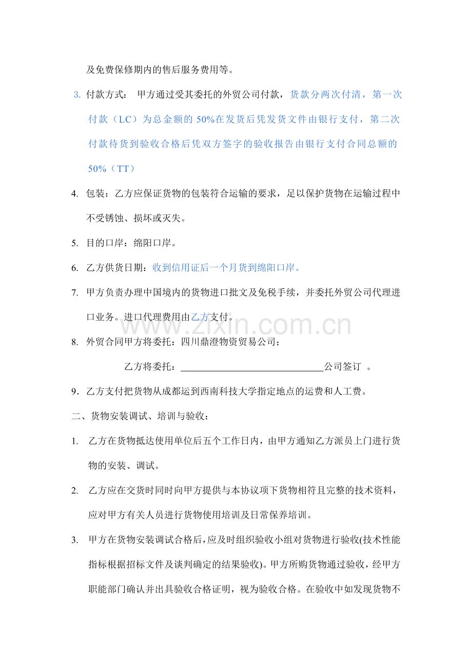进口货物购销协议书西南科技大学.doc_第2页