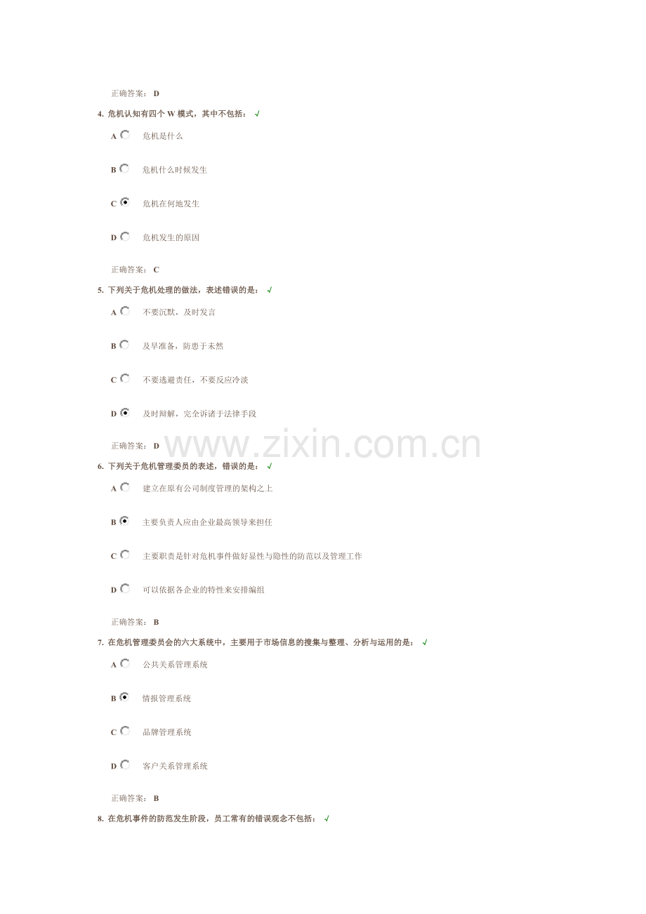 时代光华《企业危机应对计划》课后测试答案.doc_第2页