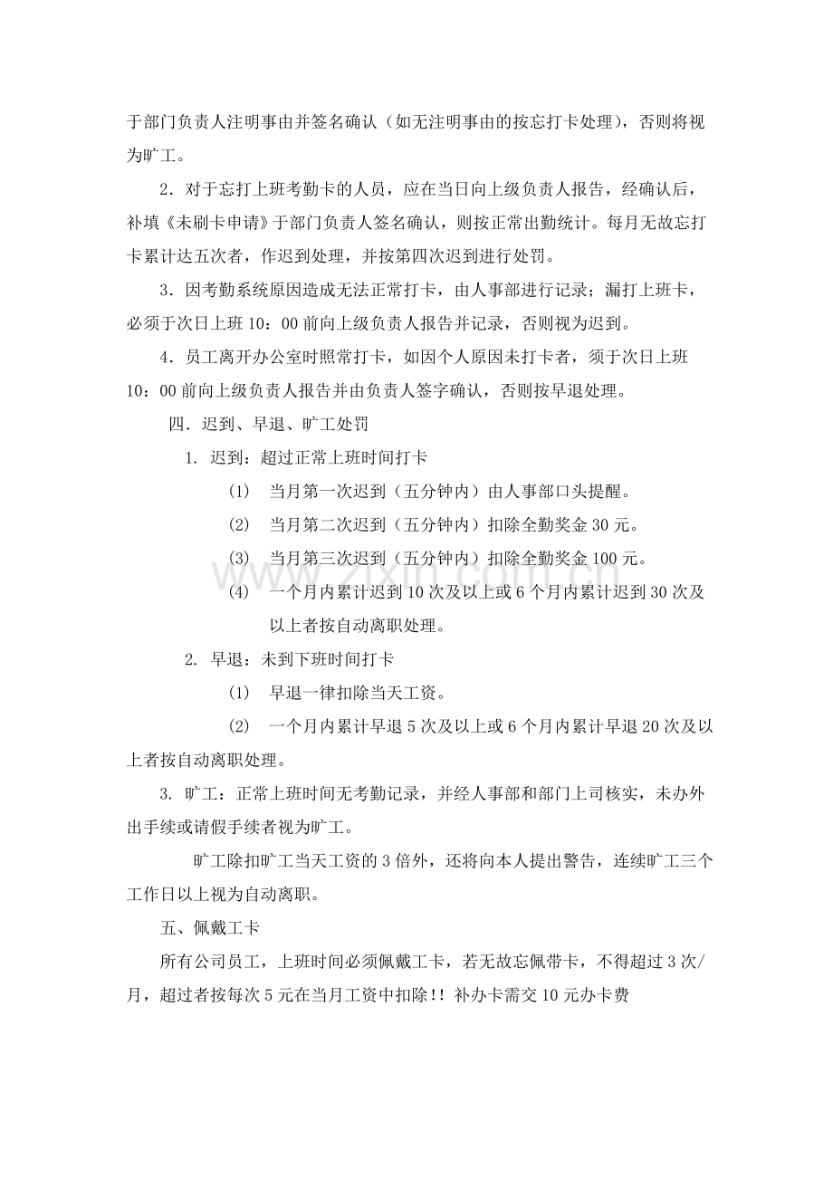 公司的考勤打卡制度.doc_第2页