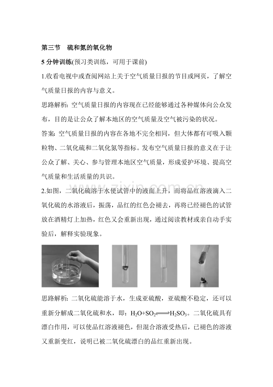 高一化学硫和氮的氧化物测试题.doc_第1页