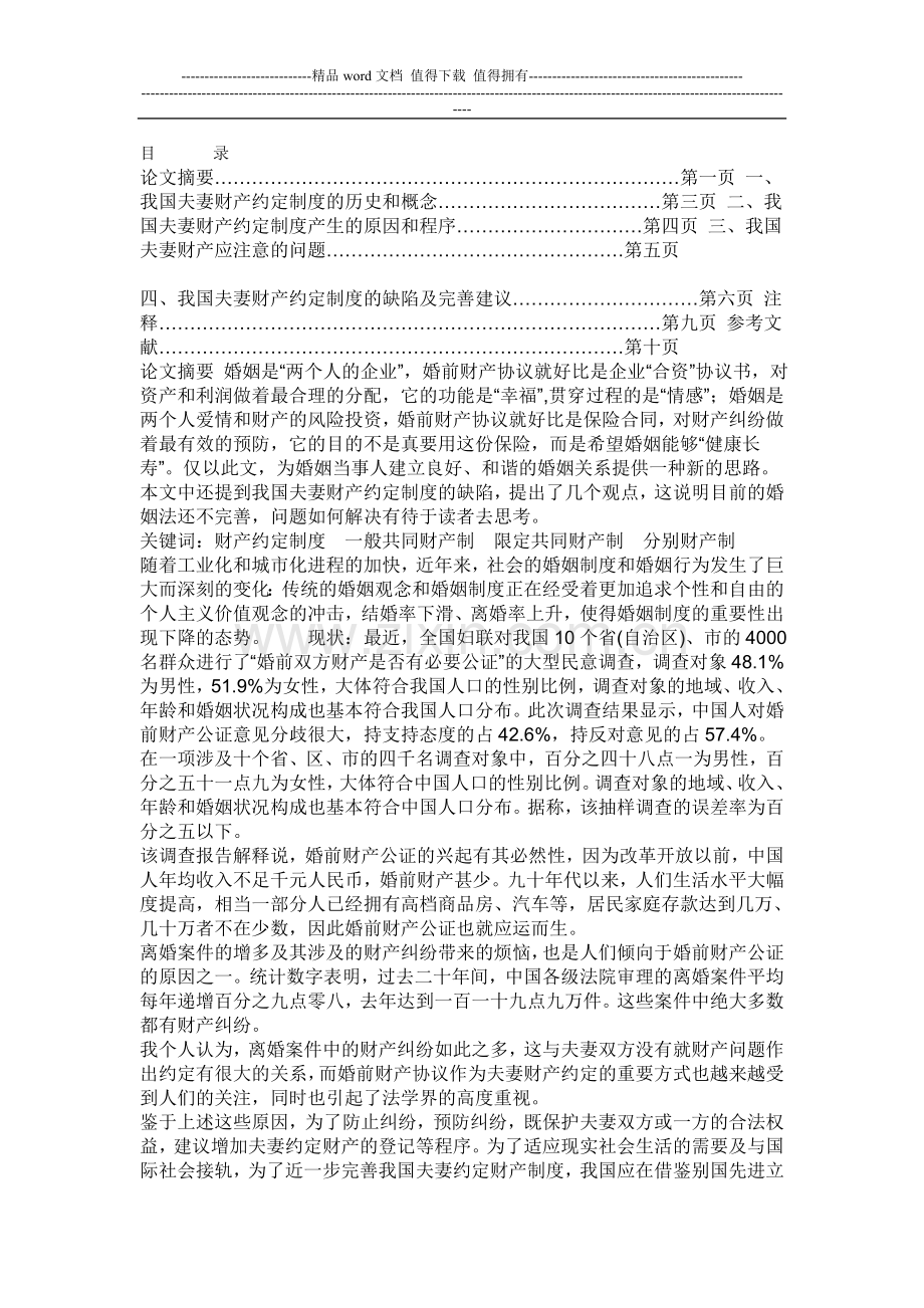 我国夫妻财产约定制度的历史和概念.doc_第1页
