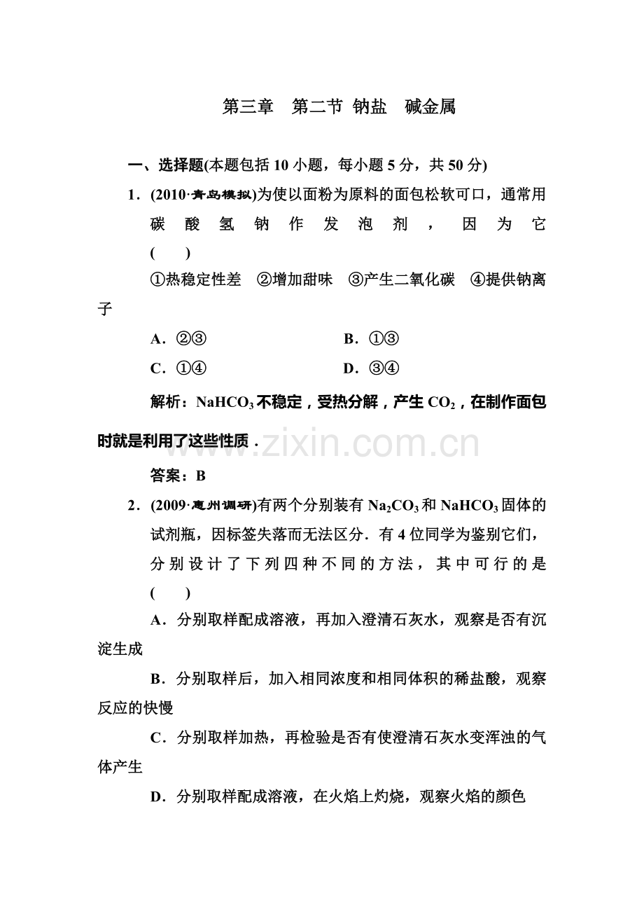 高二化学下册章节知识点检测试题9.doc_第1页