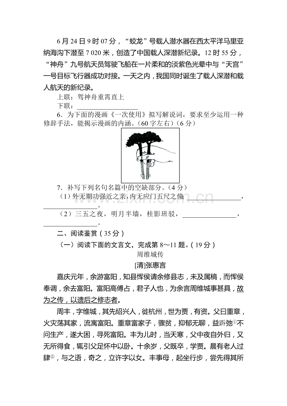 高二语文上册知识点过关检测试题6.doc_第2页