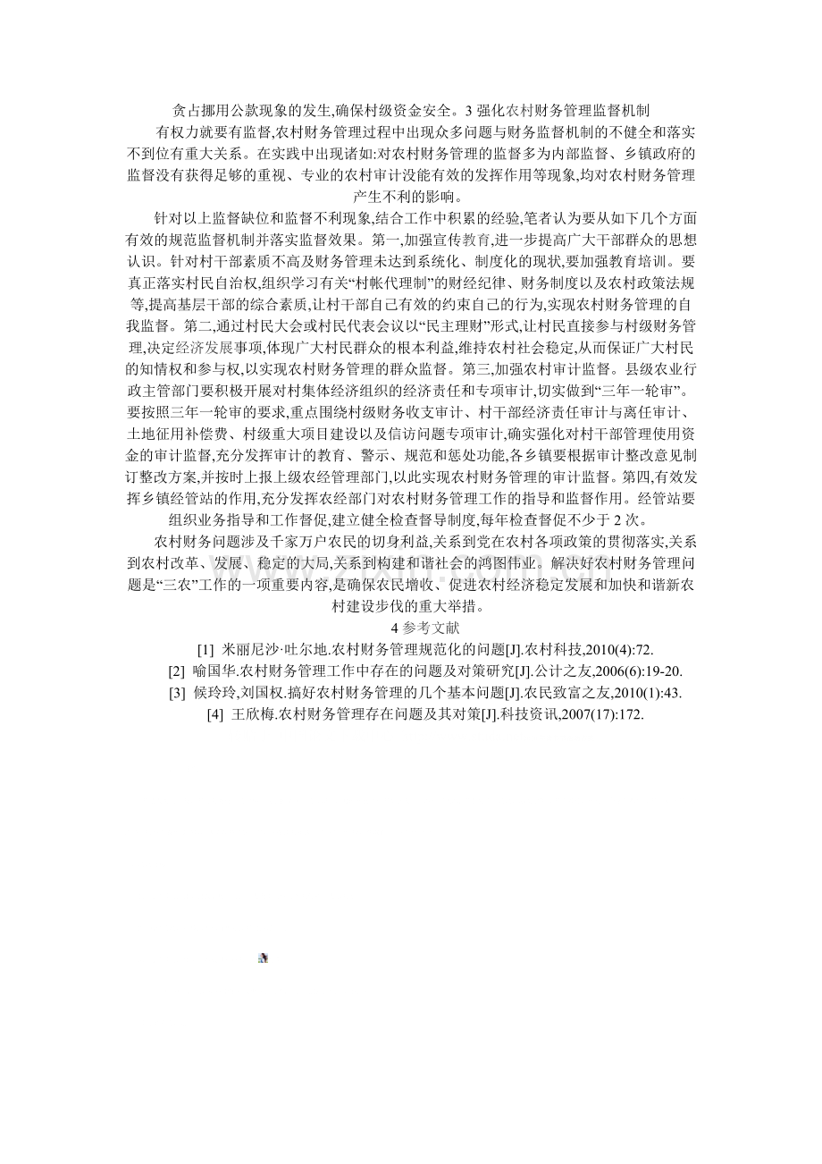 新时期加强农村财务管理的若干思考.doc_第2页
