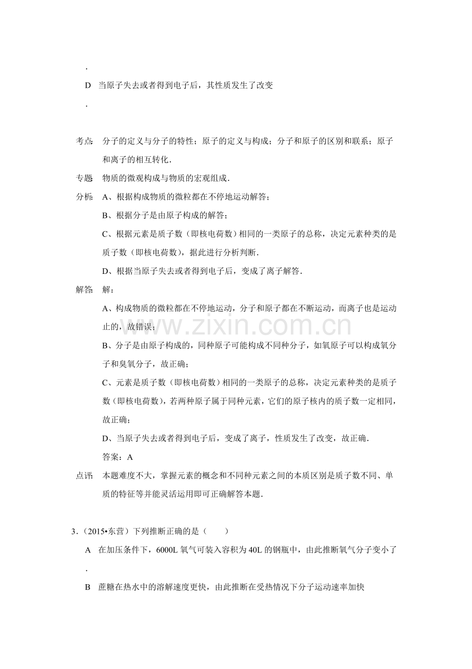 2015年中考化学真题考点分类汇编4.doc_第2页