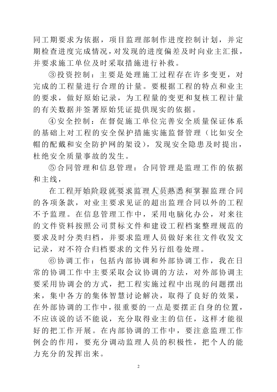 近五年监理工作总结-文档.doc_第2页