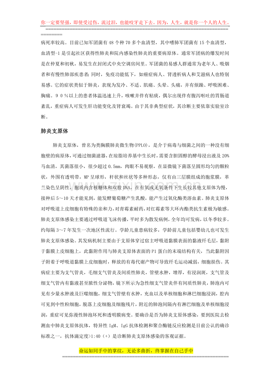呼吸道九联检技术手册R0303修改20100311.doc_第2页