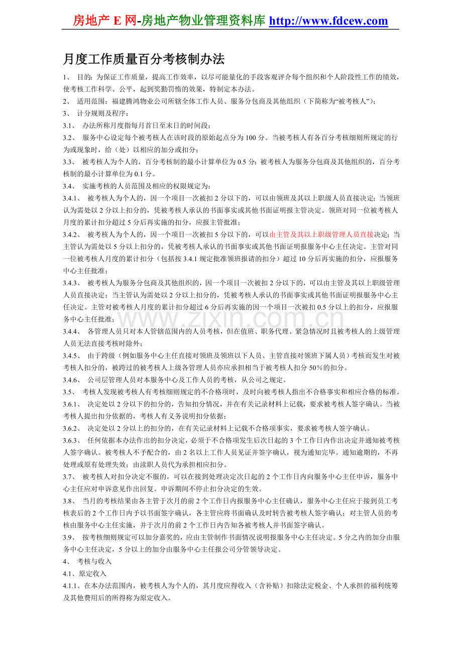月度绩效考核计算办法.doc_第1页