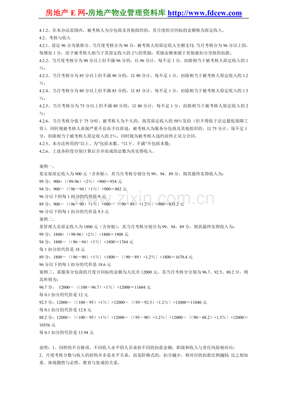 月度绩效考核计算办法.doc_第2页