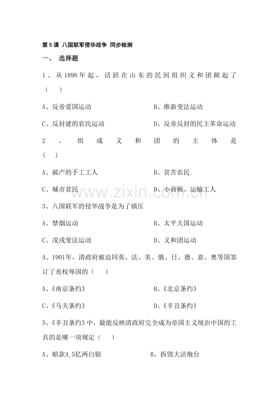 八年级历史上册课时同步检测试题64.doc_第1页