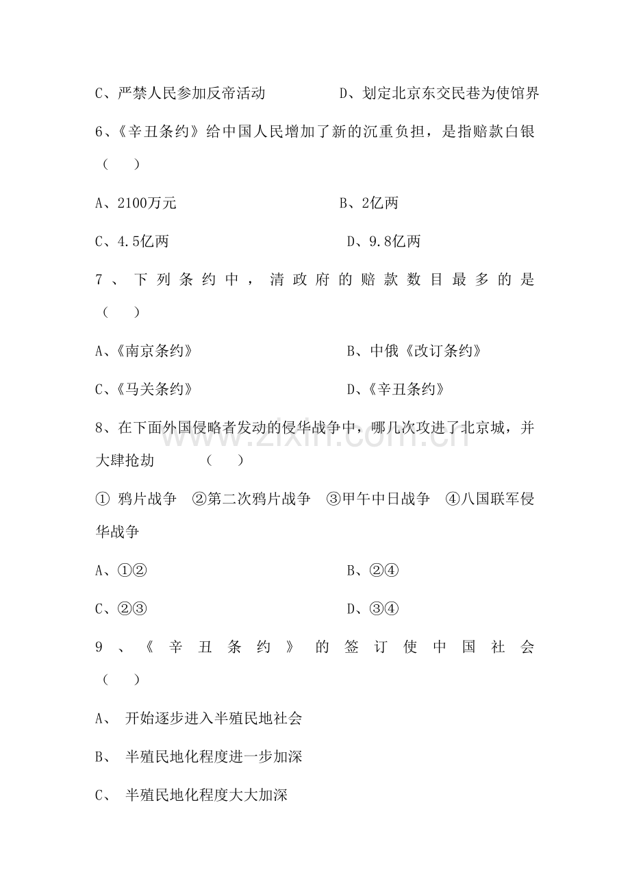 八年级历史上册课时同步检测试题64.doc_第2页