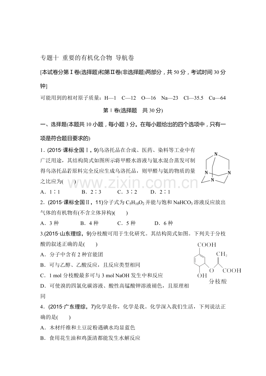 2017届高考化学知识点冲刺测试23.doc_第1页
