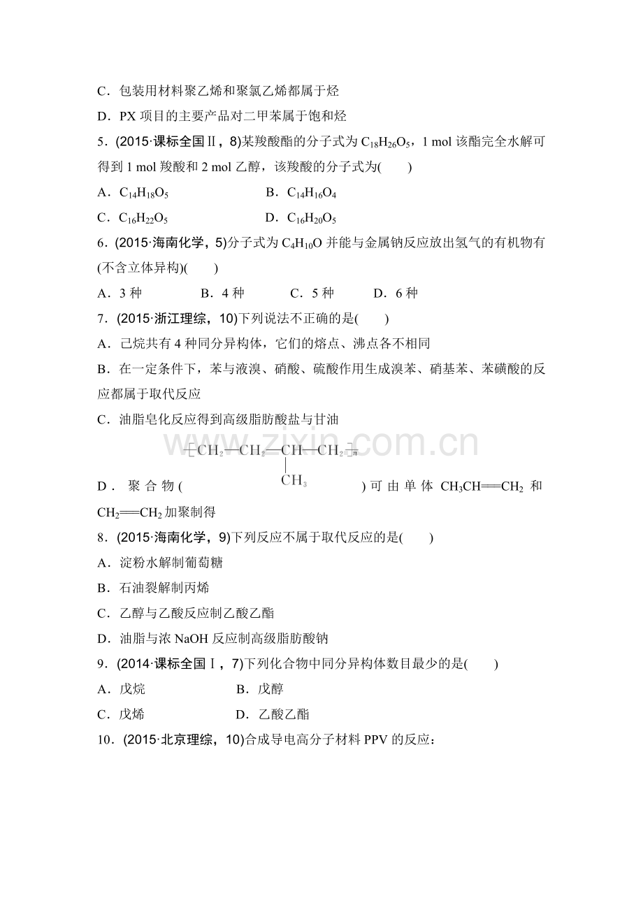 2017届高考化学知识点冲刺测试23.doc_第2页