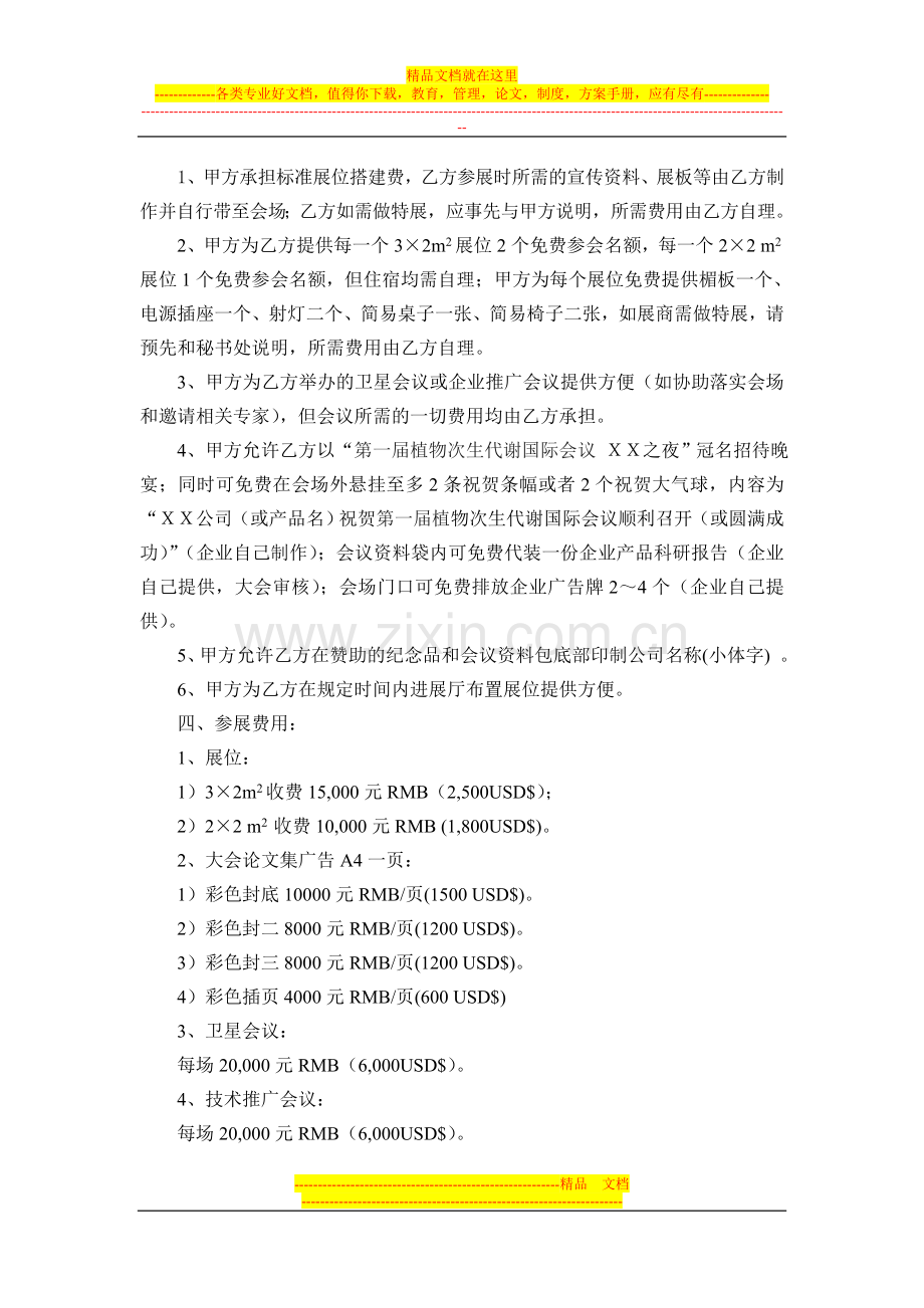 第一届植物次生代谢国际会议(ICPSM)参展协议.doc_第2页