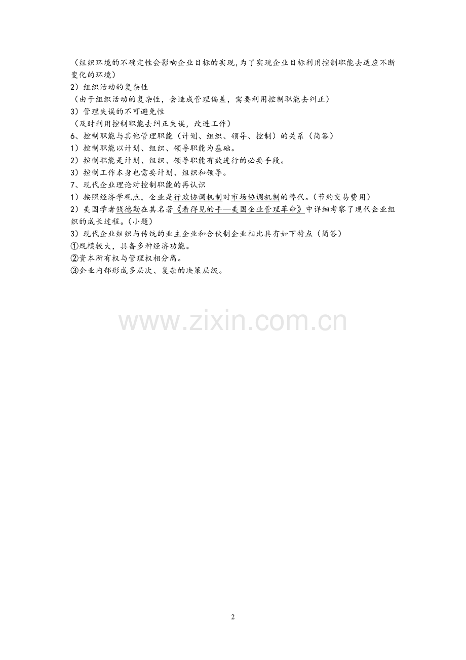 工商管理-第十一章.doc_第2页
