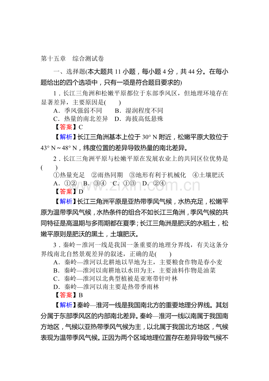 高二地理下册综合检测试题15.doc_第1页