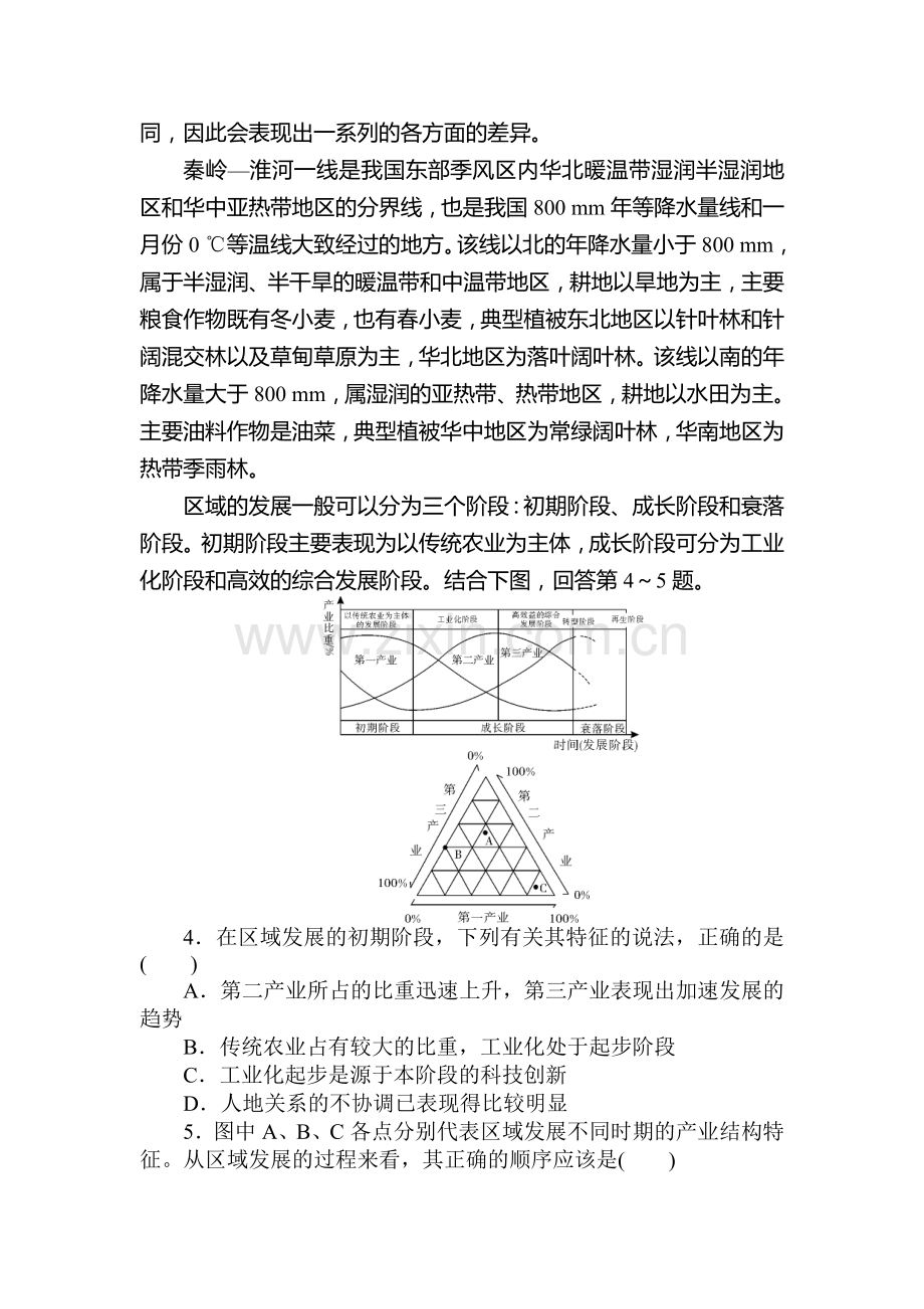 高二地理下册综合检测试题15.doc_第2页