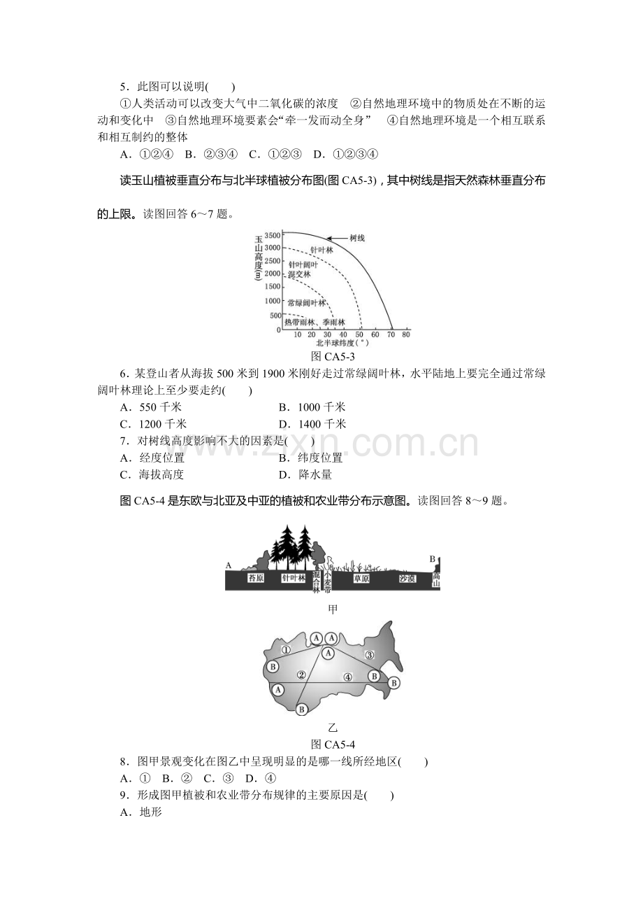 2016届高考地理单元测评复习题11.doc_第2页