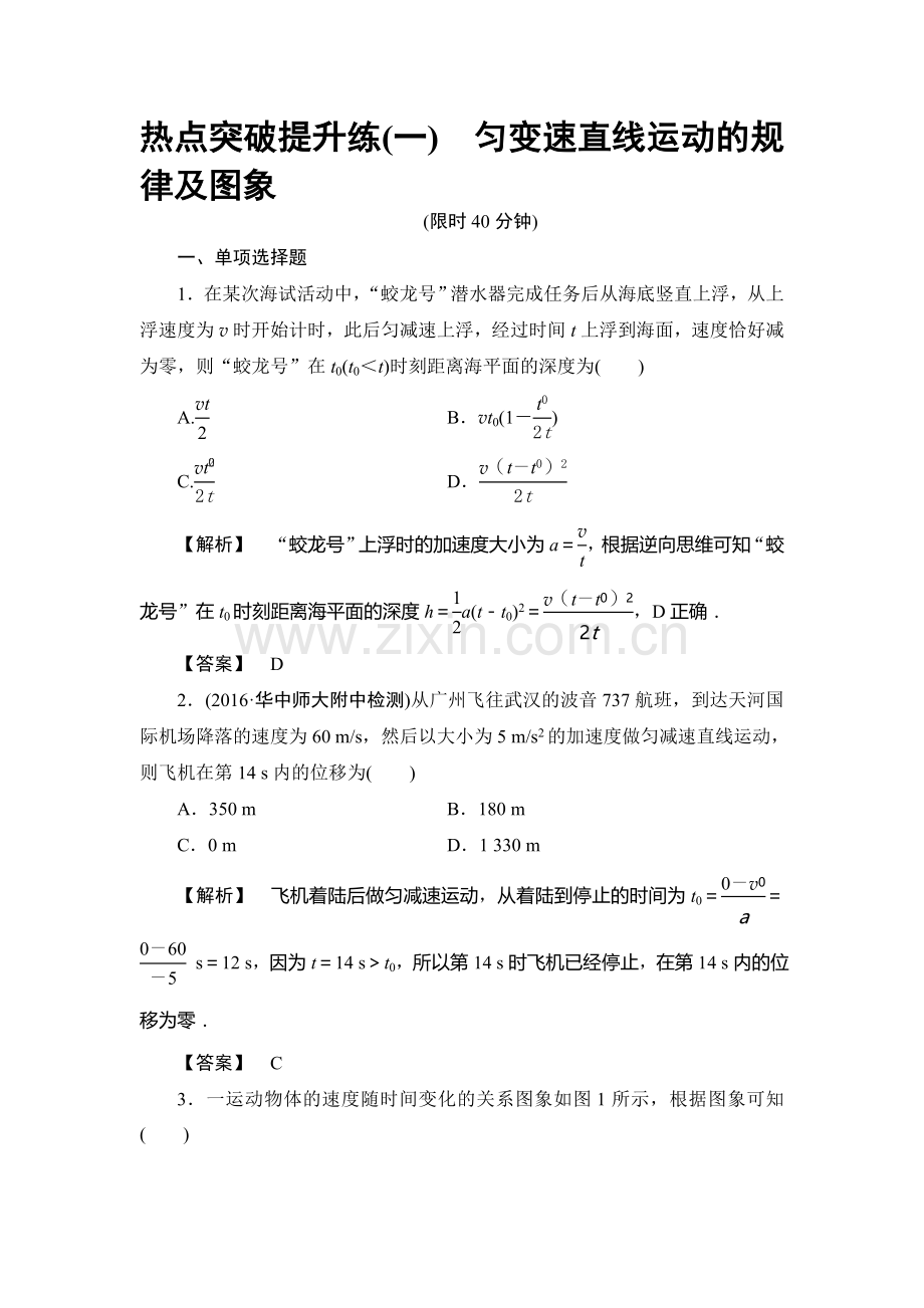 2017届高三物理课时限时跟踪练习题19.doc_第1页